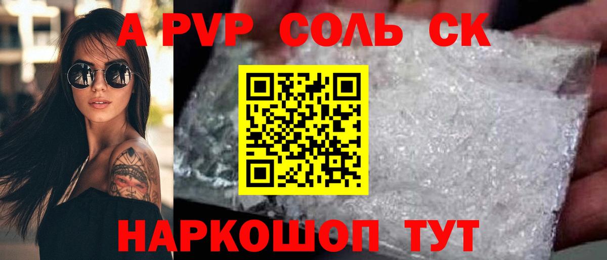 Альфа ПВП Crystall  APVP СК КРИС  Чебоксары  Вход с VPN  Альфа ПВП  A-PVP Crystall 