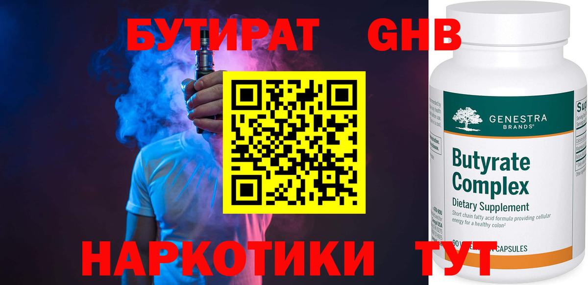Бутират оксибутират Чебоксары
