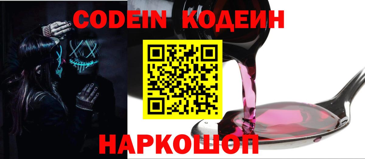 Чебоксары  Кодеиновый сироп Lean напиток Lean (лин)  Вход с VPN 
