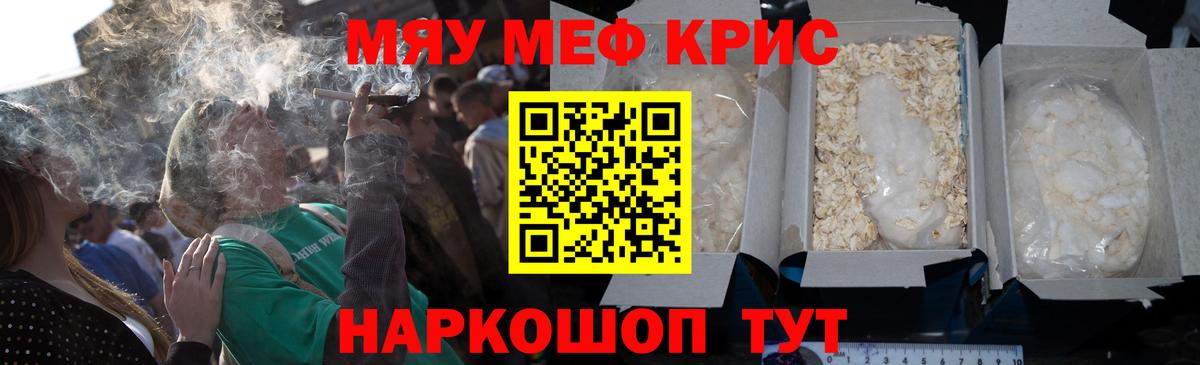 МЕФ кристаллы Чебоксары